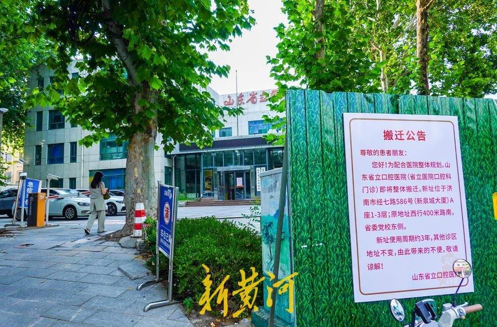 山东省立口腔医院将搬迁至新泉城大厦