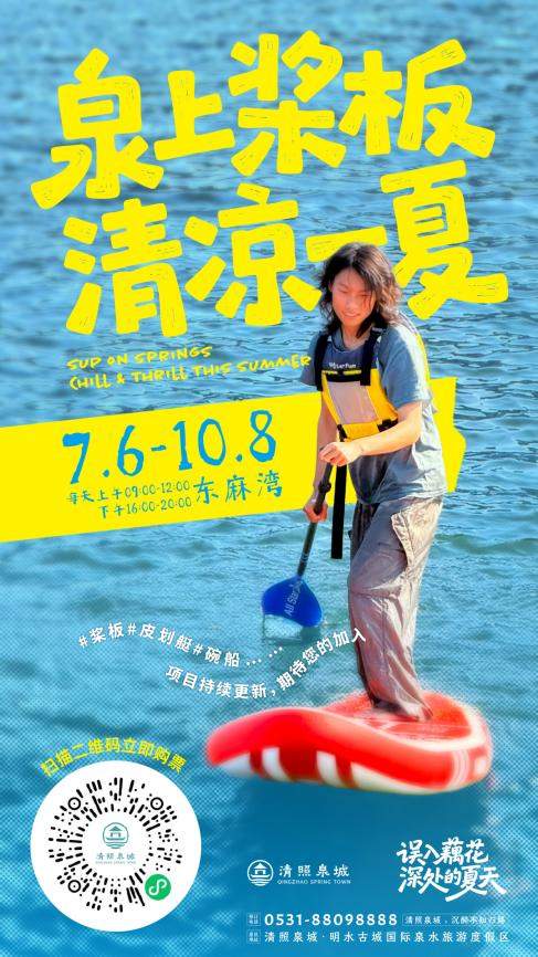 花火映泉·音律漫城——在清照泉城共赴藕花深处的夏天