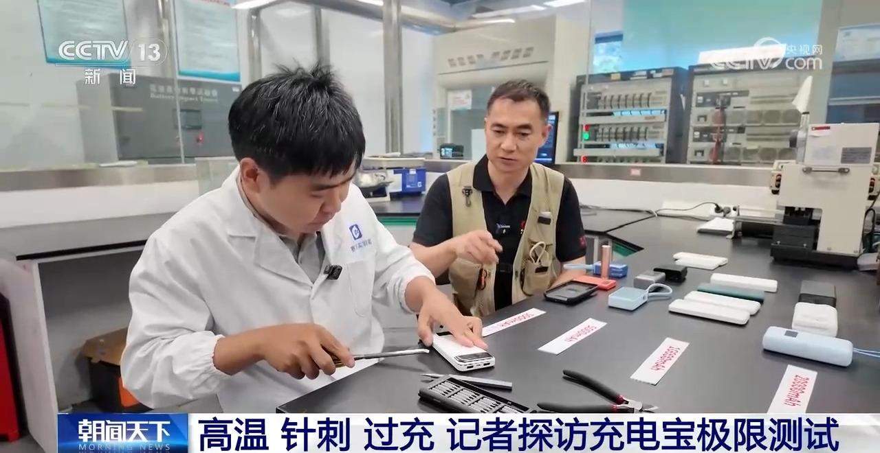 如何安全使用充电宝？跟记者去实验室看看极限测试