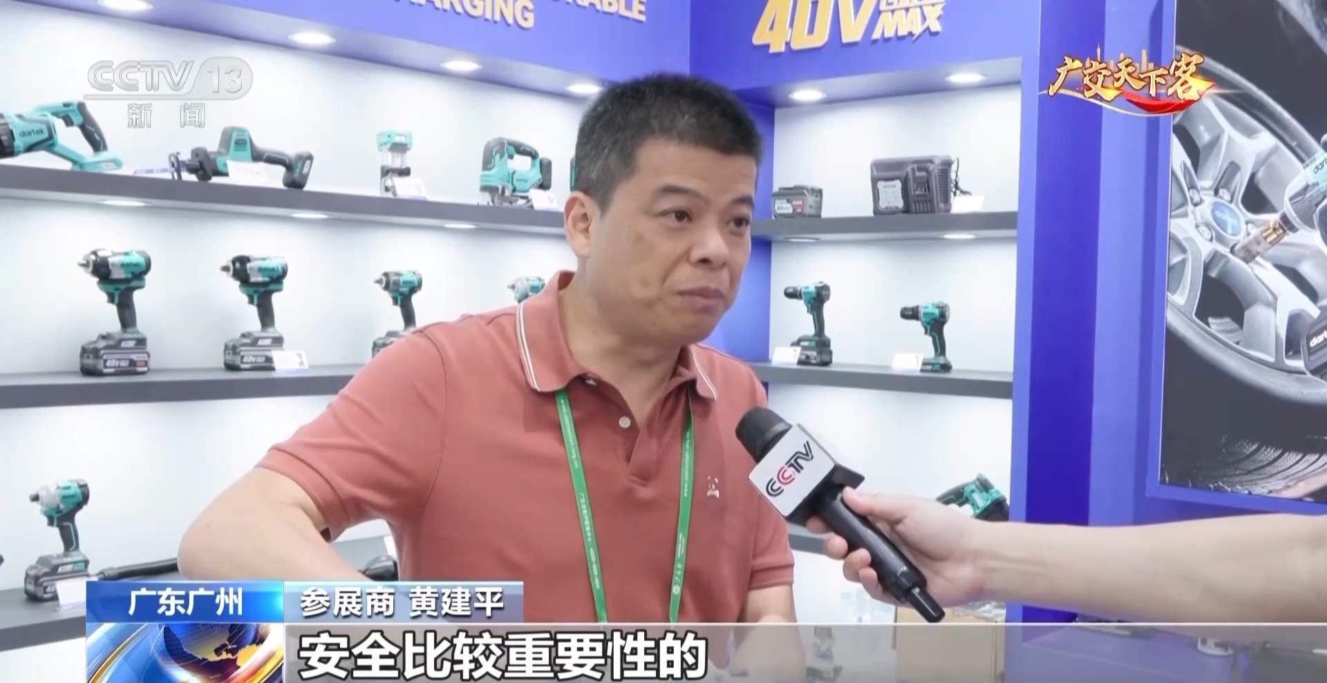 创历史新高！广交会优质参展企业破万家