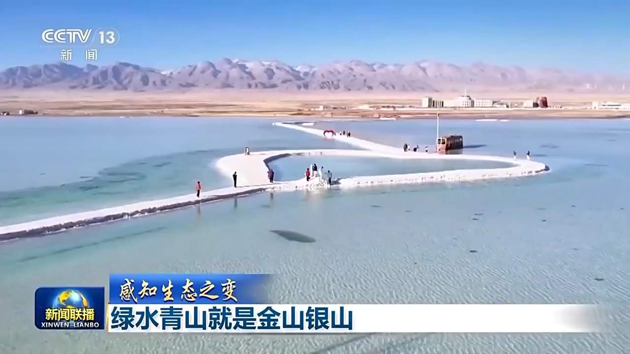 感知生态之变丨绿水青山就是金山银山