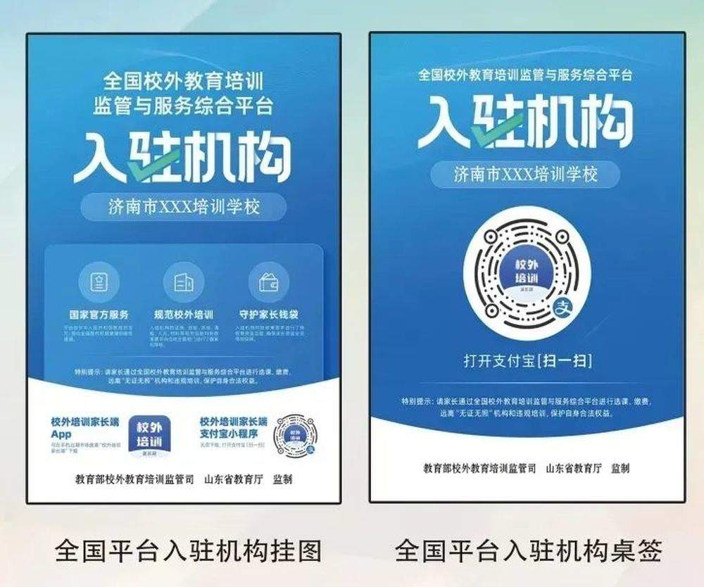 事关校外培训！济南市教育局温馨提示