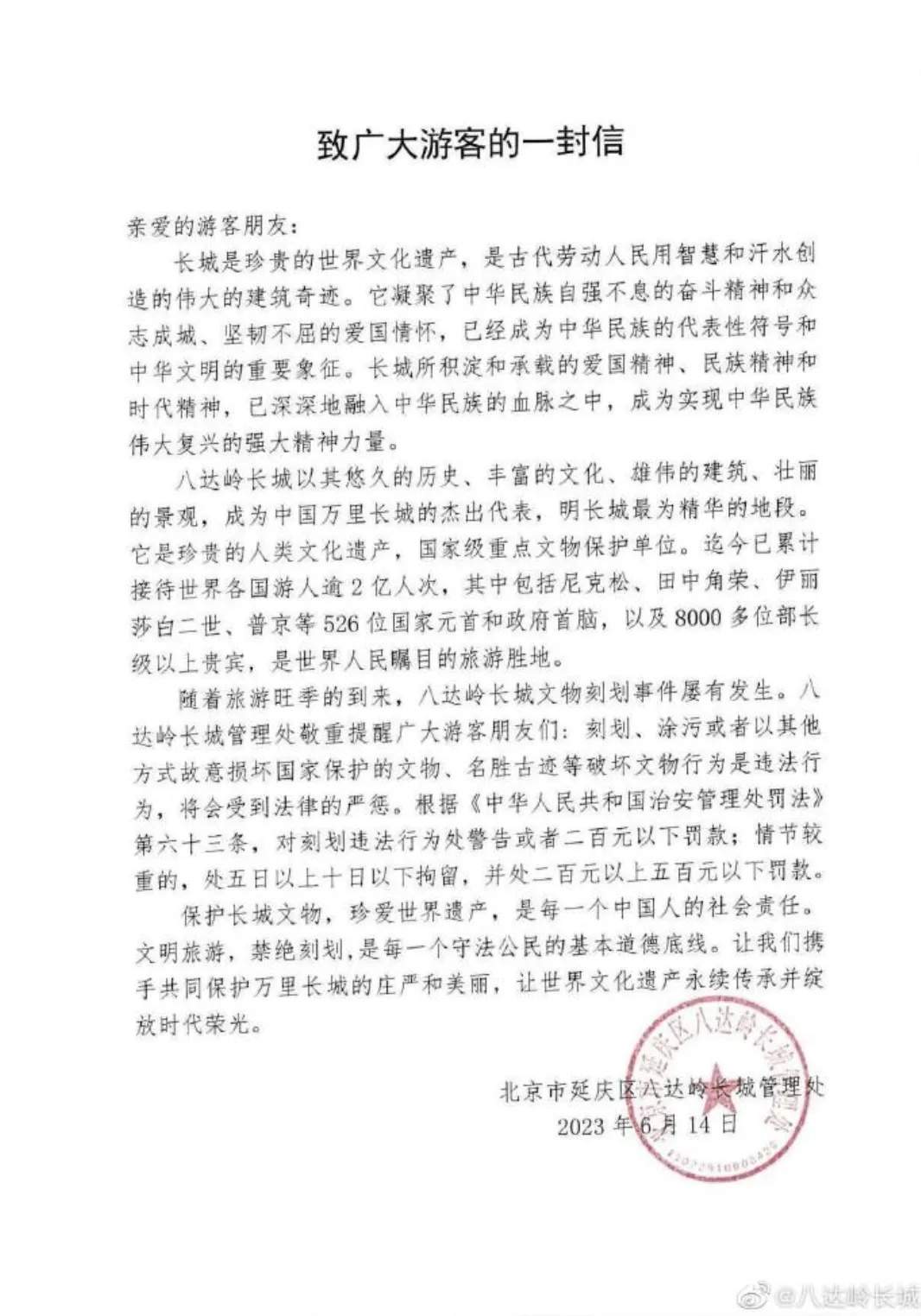 5名游客被大屏滚动公示！网友：公示得好