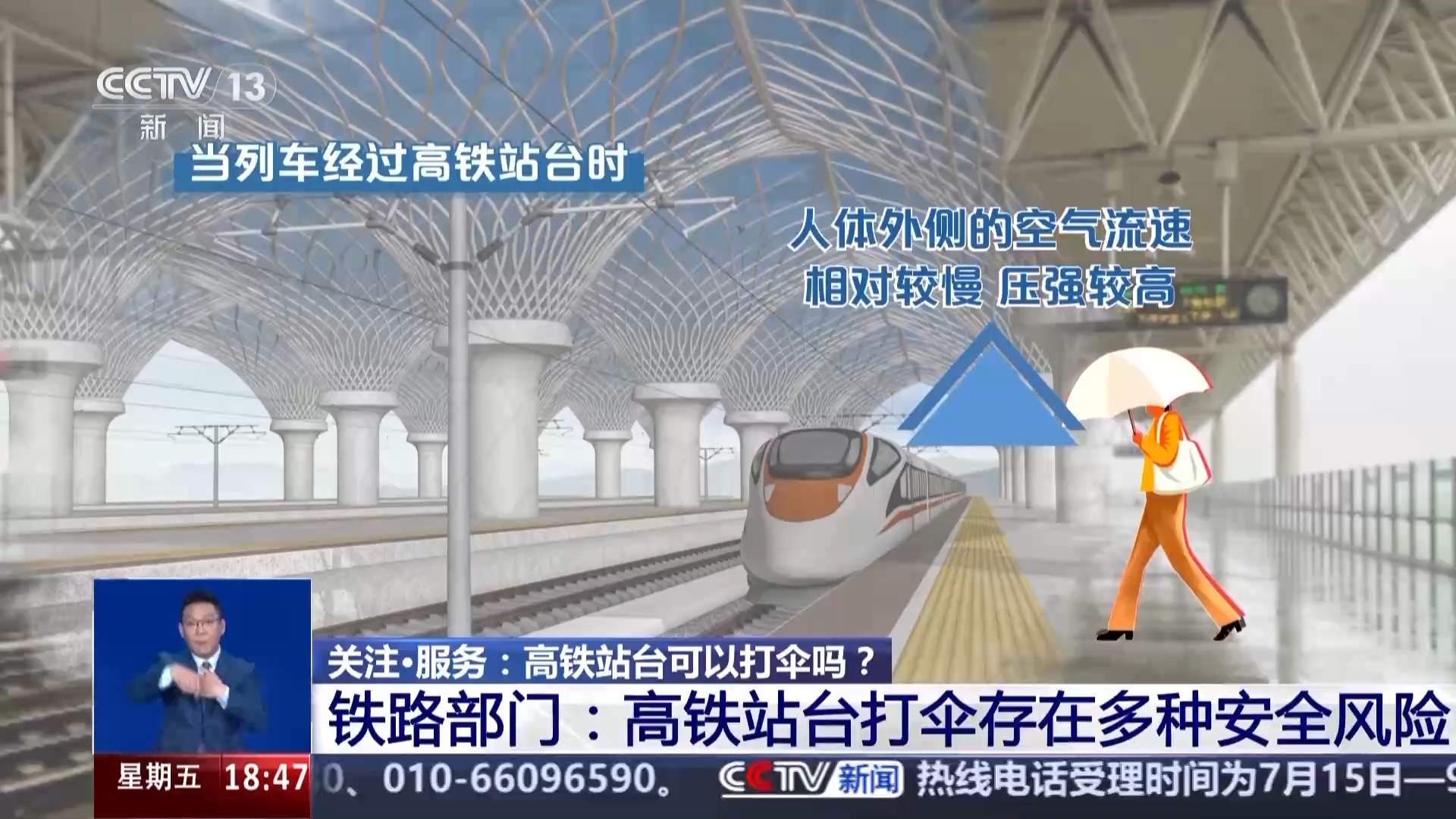 高铁站台可以打伞吗？打伞会触电吗？专家解读