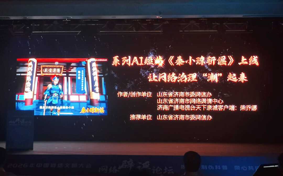 喜报！济南《秦小琼斩谣》系列AI短片荣获第八届互联网辟谣优秀作品