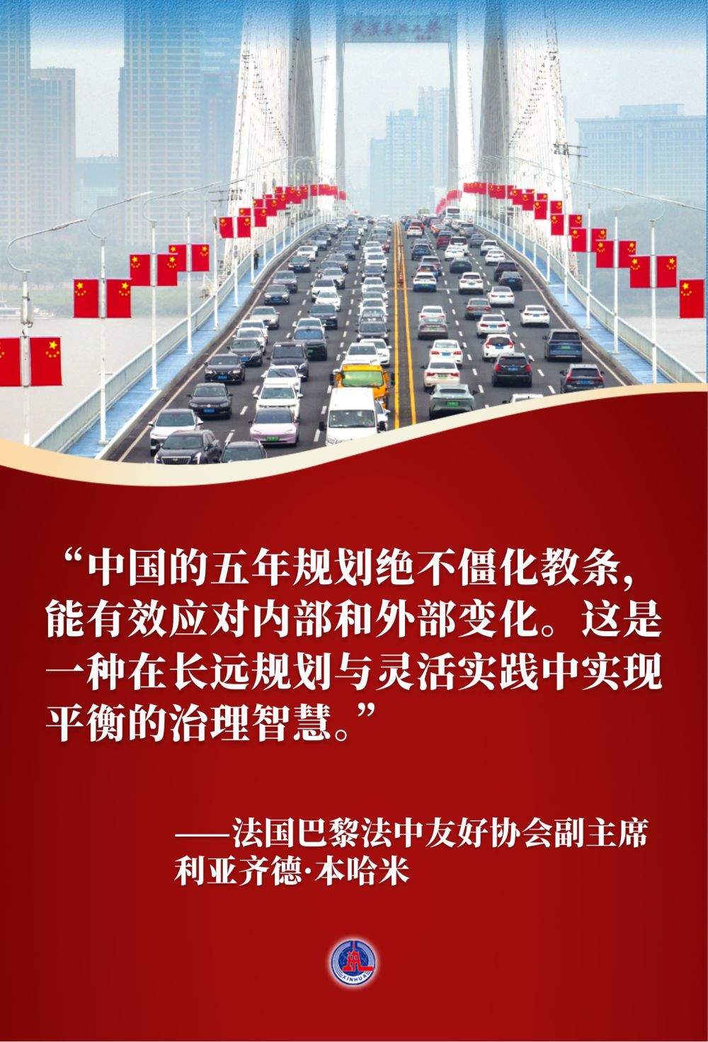 两会特稿︱五年规划里的大国“治慧”——习近平主席引领中国高质量发展的世界启迪