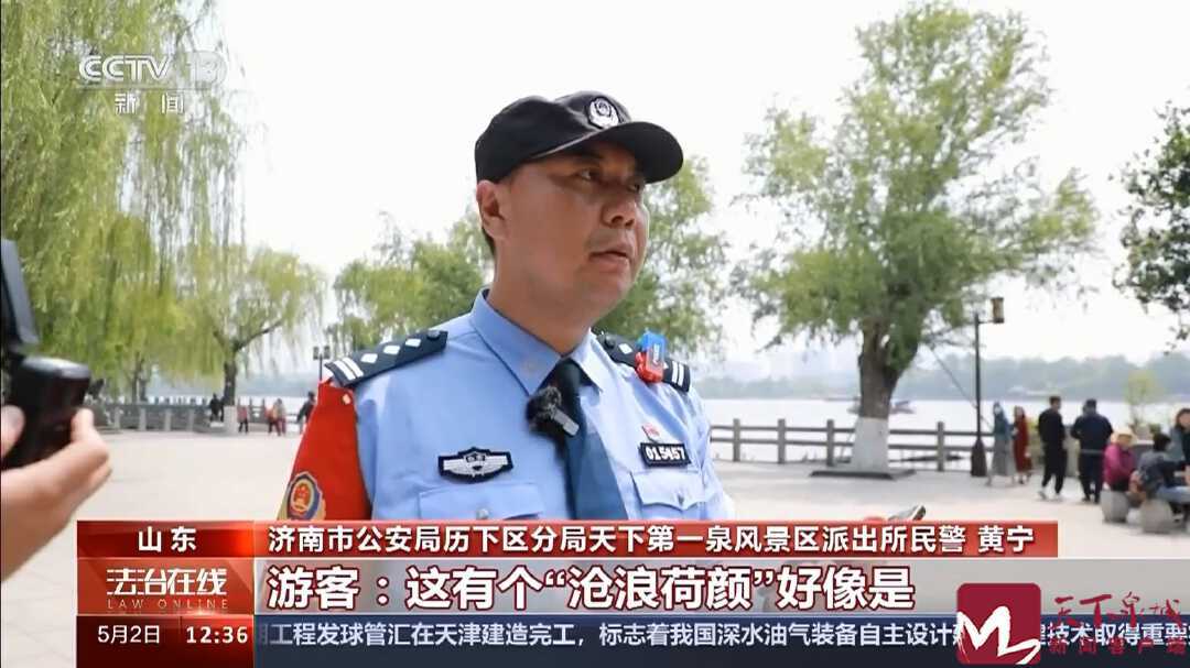大明湖畔的“定位神器” 快速锁定求助游客，济南民警有“绝活儿”