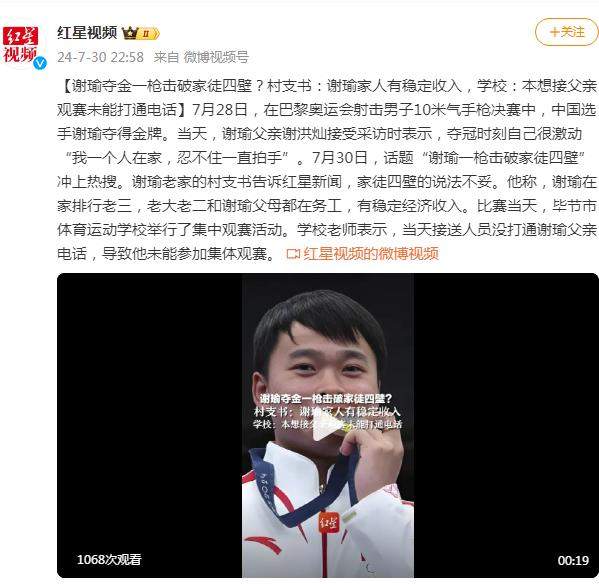 冲上热搜！村支书回应谢瑜一枪击破家徒四壁 有稳定经济收入