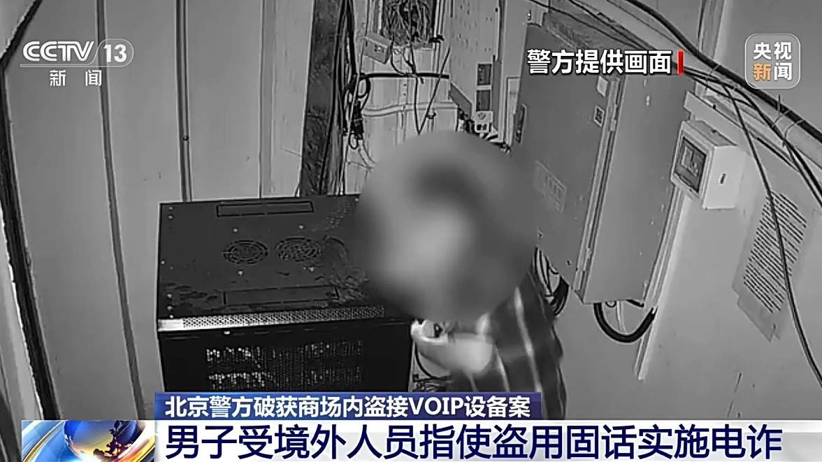 商场座机半天被盗用数百次 警惕这类新型诈骗手段