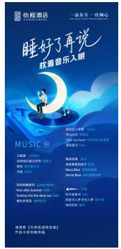 从仪式感到共创感,怡程酒店晚安计划构建全链路助眠生态