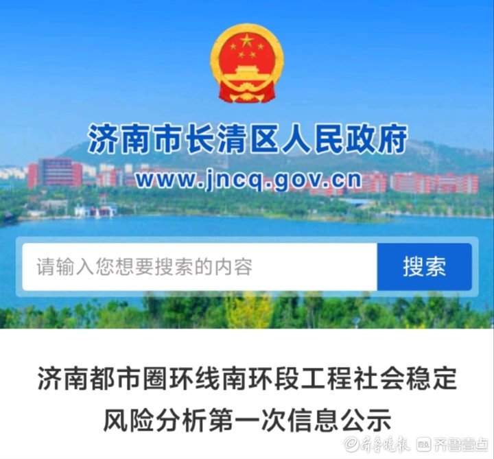 大南环开始信息公示！济南“四环”即将补齐最后一块
