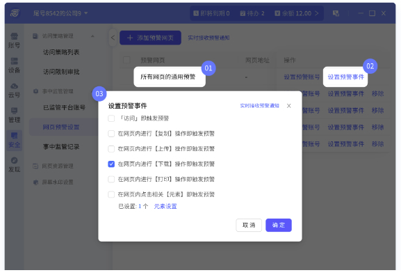 紫鸟浏览器进阶防护：访问策略+事中监管，确保账户安全