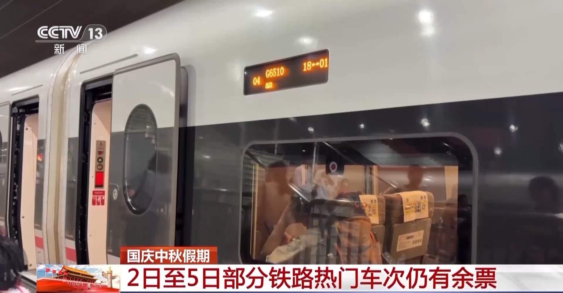 假期第一天 全国铁路预计发送旅客2300万人次