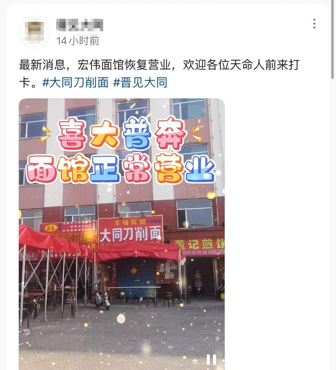 山西大同一面馆因“阴阳价格”被查,附近居民却都替他说话?最新进展