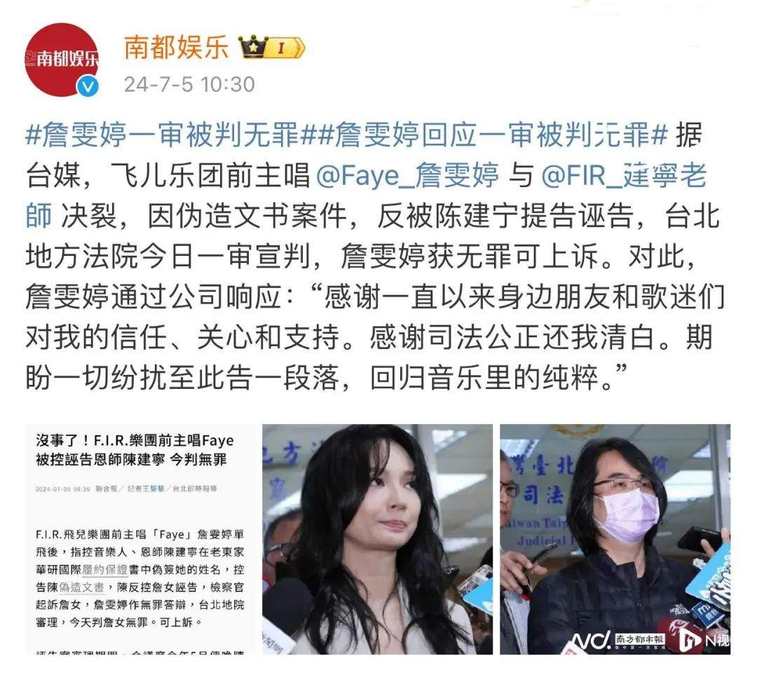 知名女歌手詹雯婷一审被判无罪