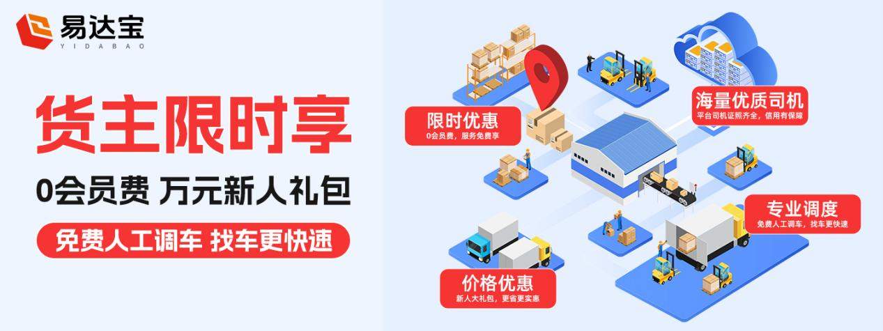 万联易达推动AI+物流深度融合，深化物流撮合交易场景数智创新