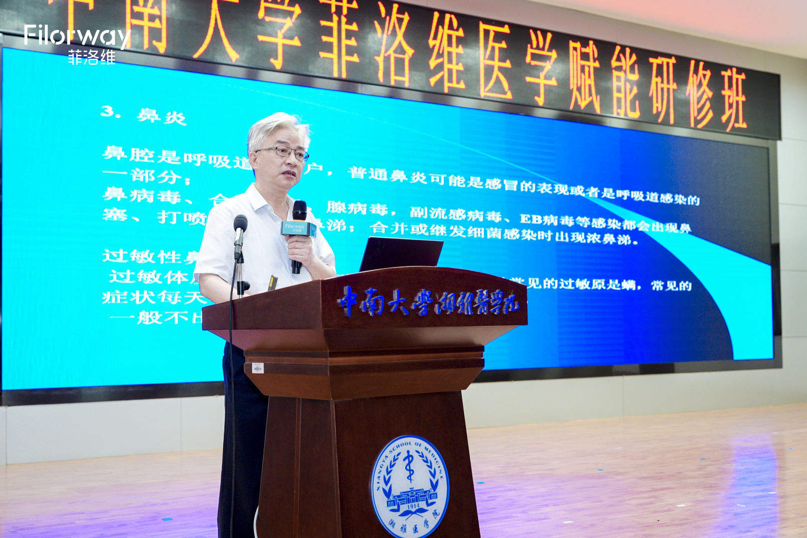 共筑学术高地，赋能终端发展：菲洛维 FMC 菁英门店研修班在长沙成功召开