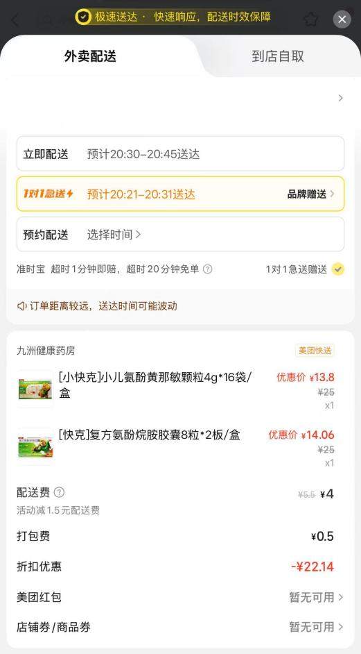 夜间急送，快上加快——小快克联手美团买药打造健康守护新范式