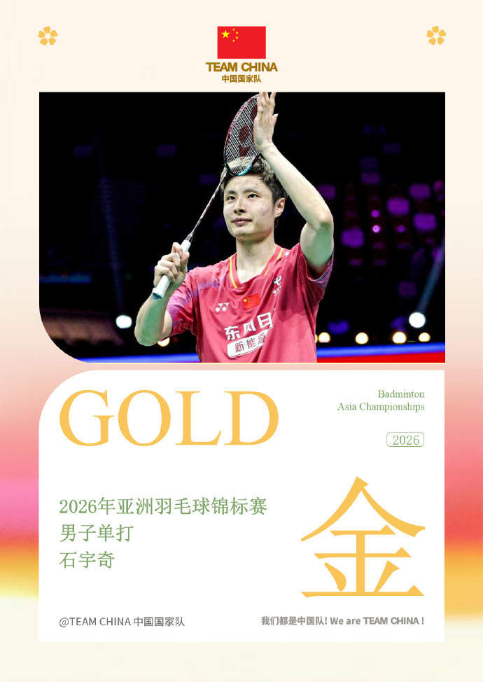 石宇奇首夺羽毛球亚锦赛男单冠军