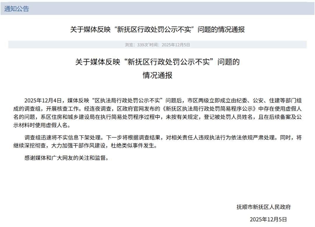 “孙俪”“鹿晗”“金晨”等占道经营？辽宁抚顺通报