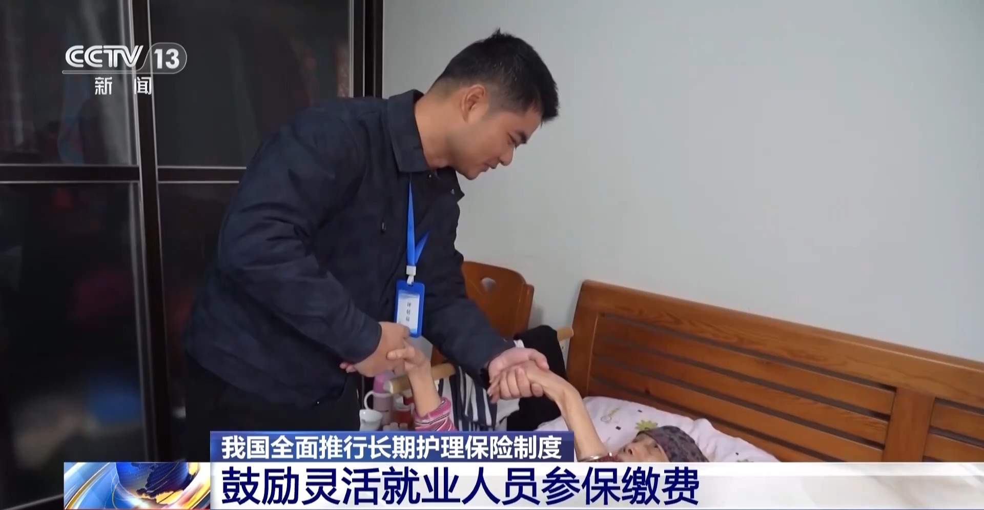 长护险服务怎样、如何申请、怎样评估？国家医保局解答