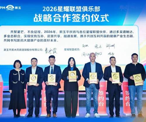 星耀聚势,生态共荣!红云制药与漱玉平民深化战略合作,携手共筑医药健康美好未来!