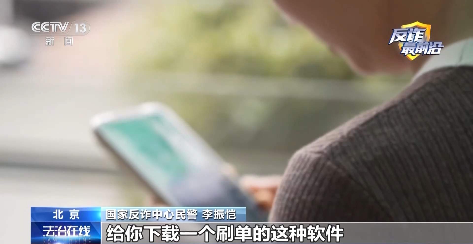 领卷纸下载个App 银行卡余额被掏空！新型诈骗套路曝光