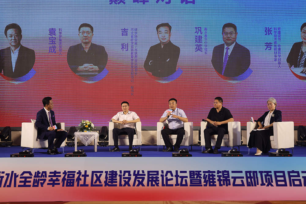 2026衡水全龄幸福社区建设发展论坛圆满闭幕