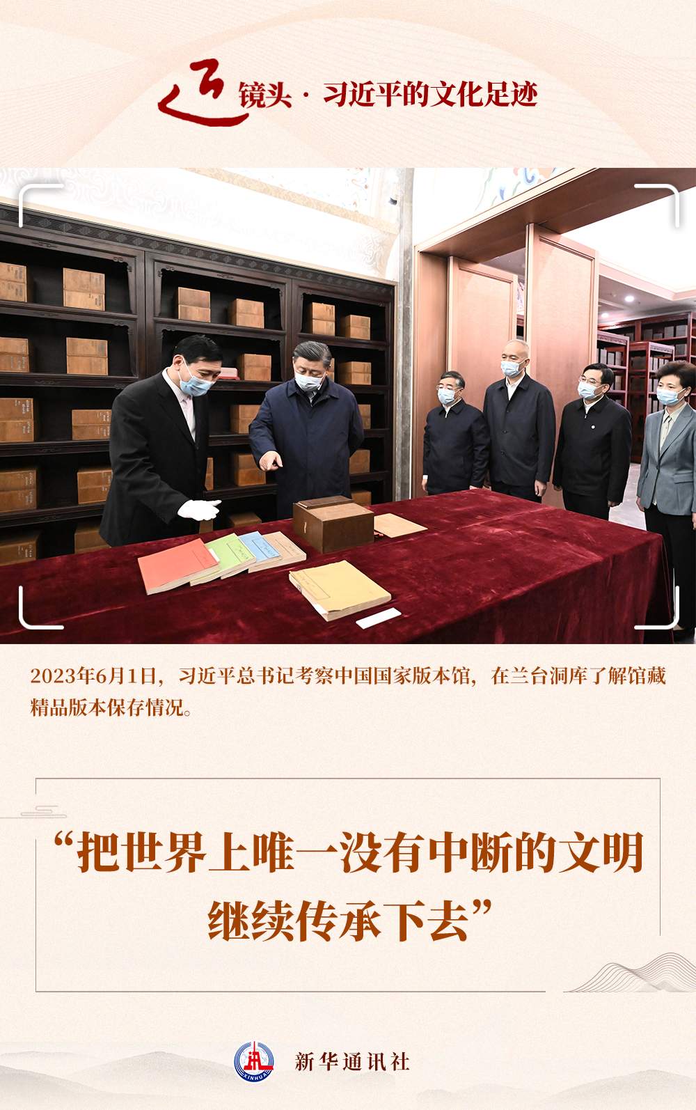 近镜头·习近平的文化足迹 