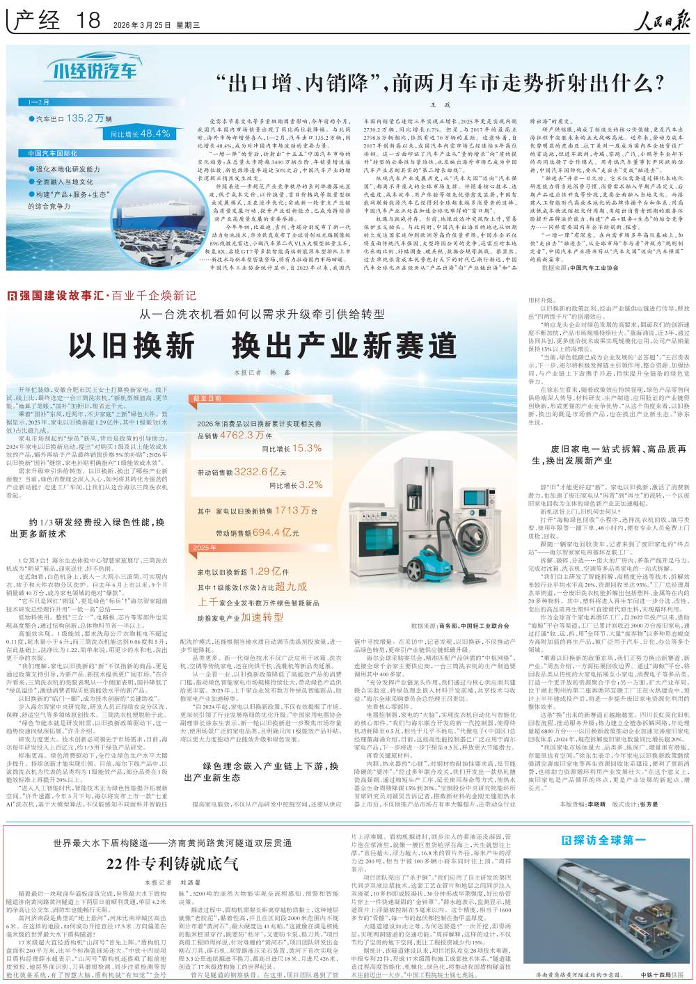 人民日报：世界最大水下盾构隧道——济南黄岗路黄河隧道双层贯通