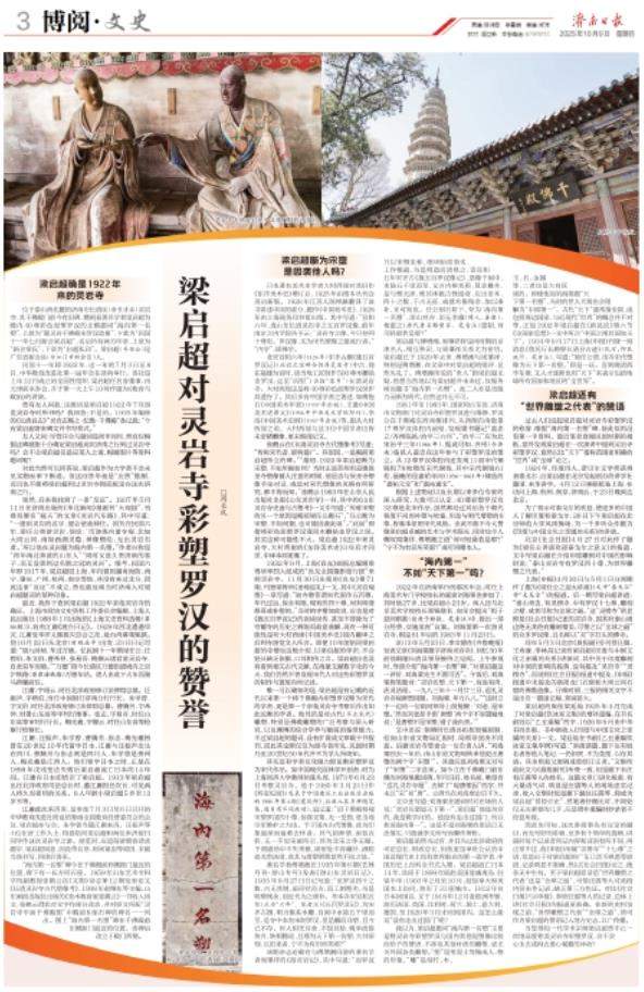 博阅·文史丨梁启超对灵岩寺彩塑罗汉的赞誉