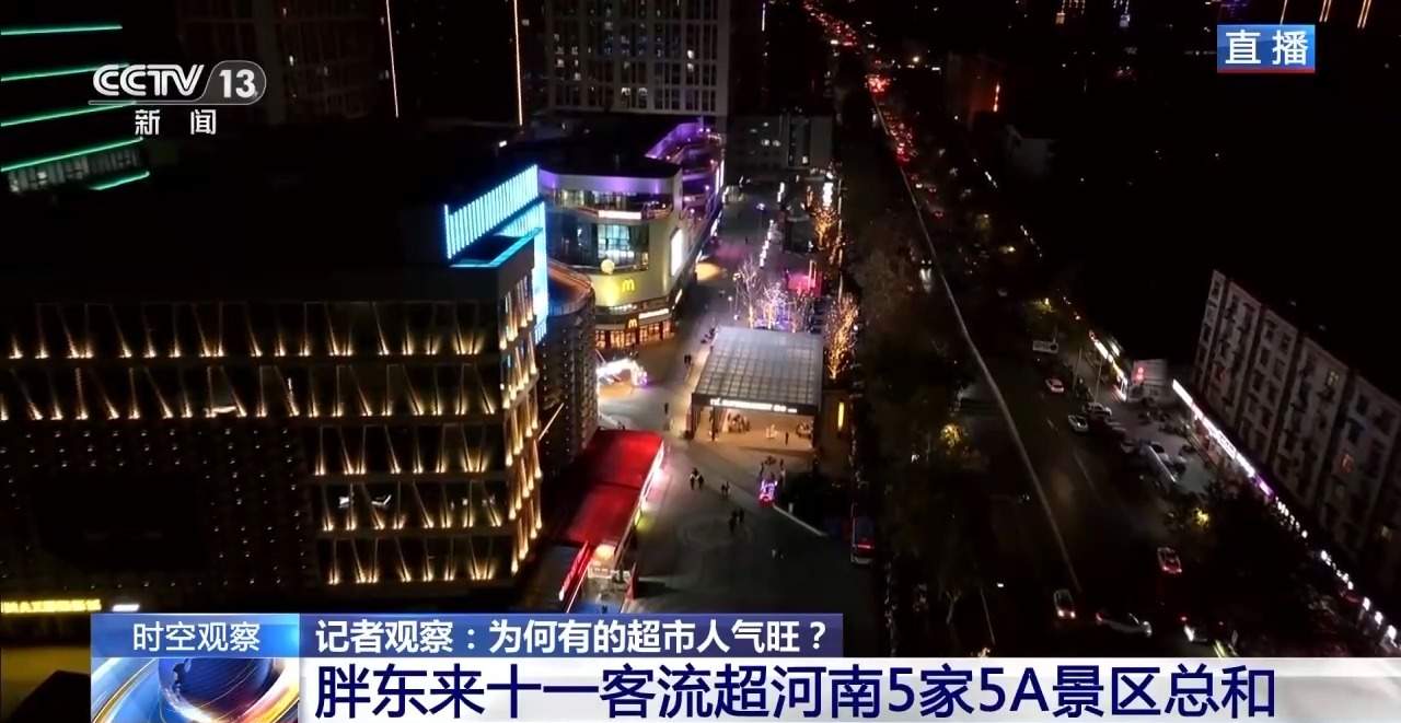 都是超市 为什么胖东来能火出圈 记者实地探访调查