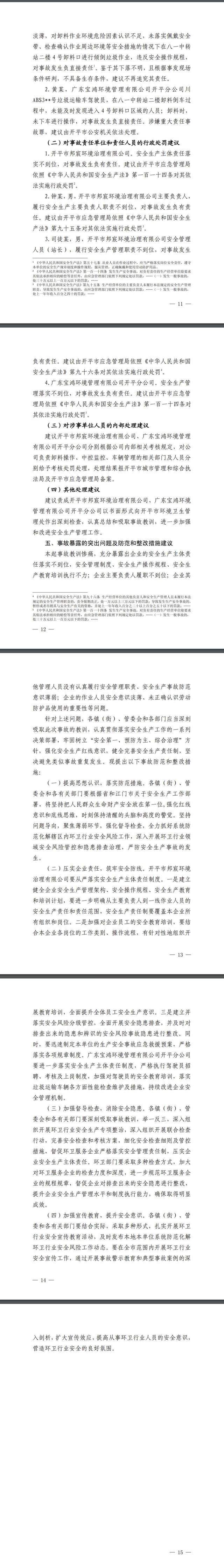 女清洁工被垃圾车碰撞掉进压缩箱下落不明，广东开平公布调查报告