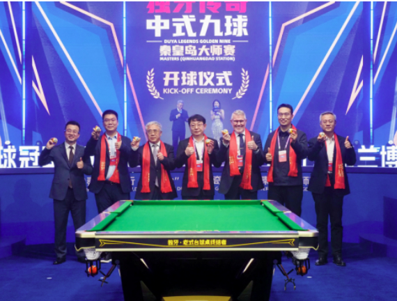 中式台球，回家过年！“秦皇岛银行·兰博金”独牙传奇中式九球秦皇岛大师赛64 强集结，全球高手逐梦港城