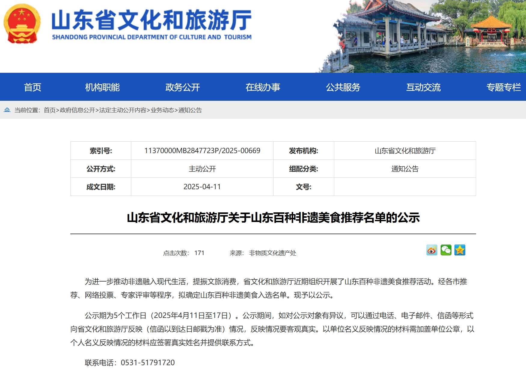 山东公示百种非遗美食推荐名单 超意兴把子肉等入围