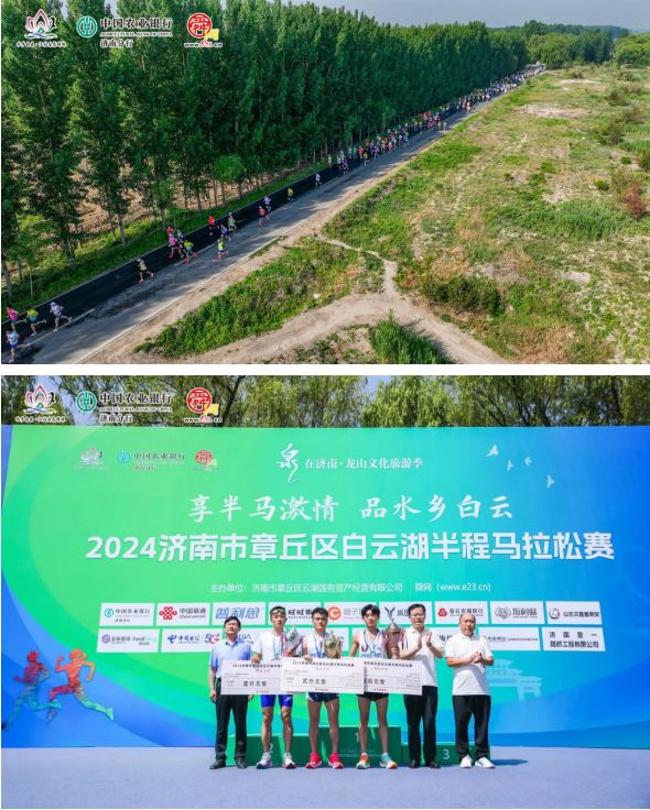 享半马激情 品水乡白云——2024济南市章丘区白云湖半程马拉松赛圆满落幕