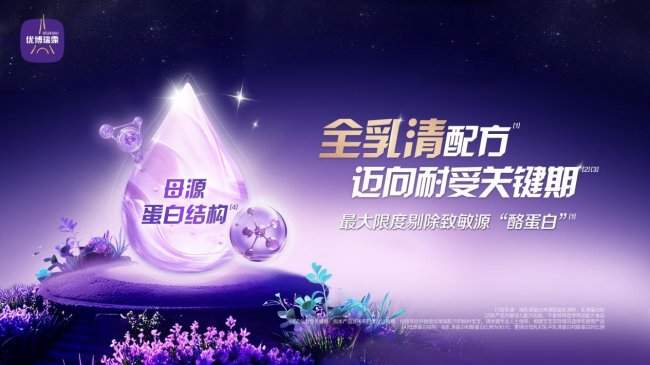 敏宝选奶困局怎么破？瑞霂玥爱全乳清配方提供科学方案