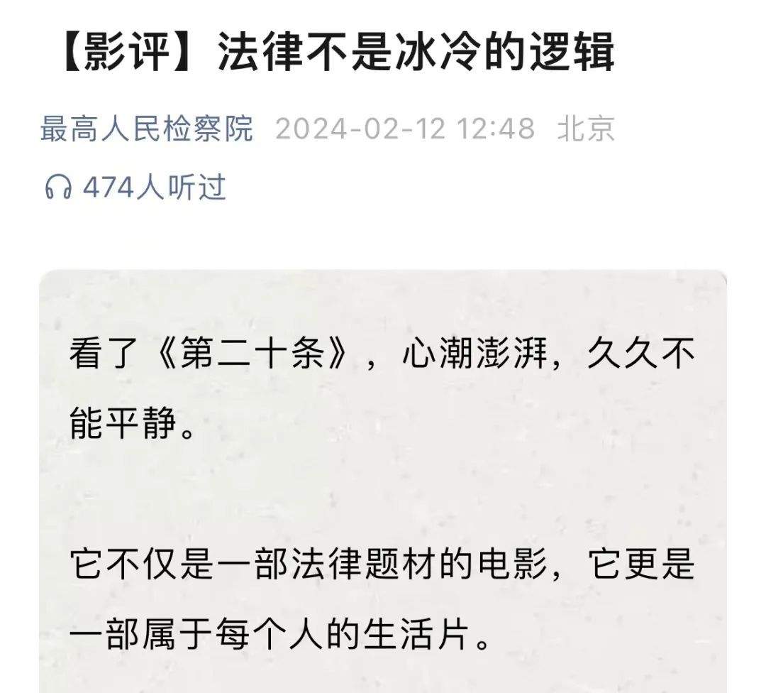 “法不能向不法低头”!从电影《第二十条》看刑法中的正当防卫