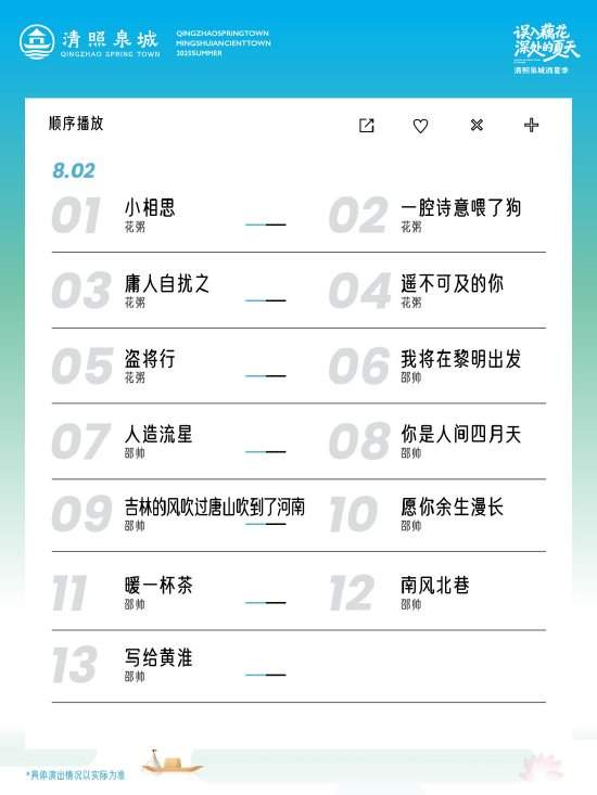 花火映泉·音律漫城——在清照泉城共赴藕花深处的夏天