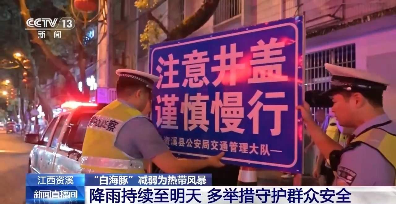 降雨持续至明天 江西资溪多举措守护群众安全