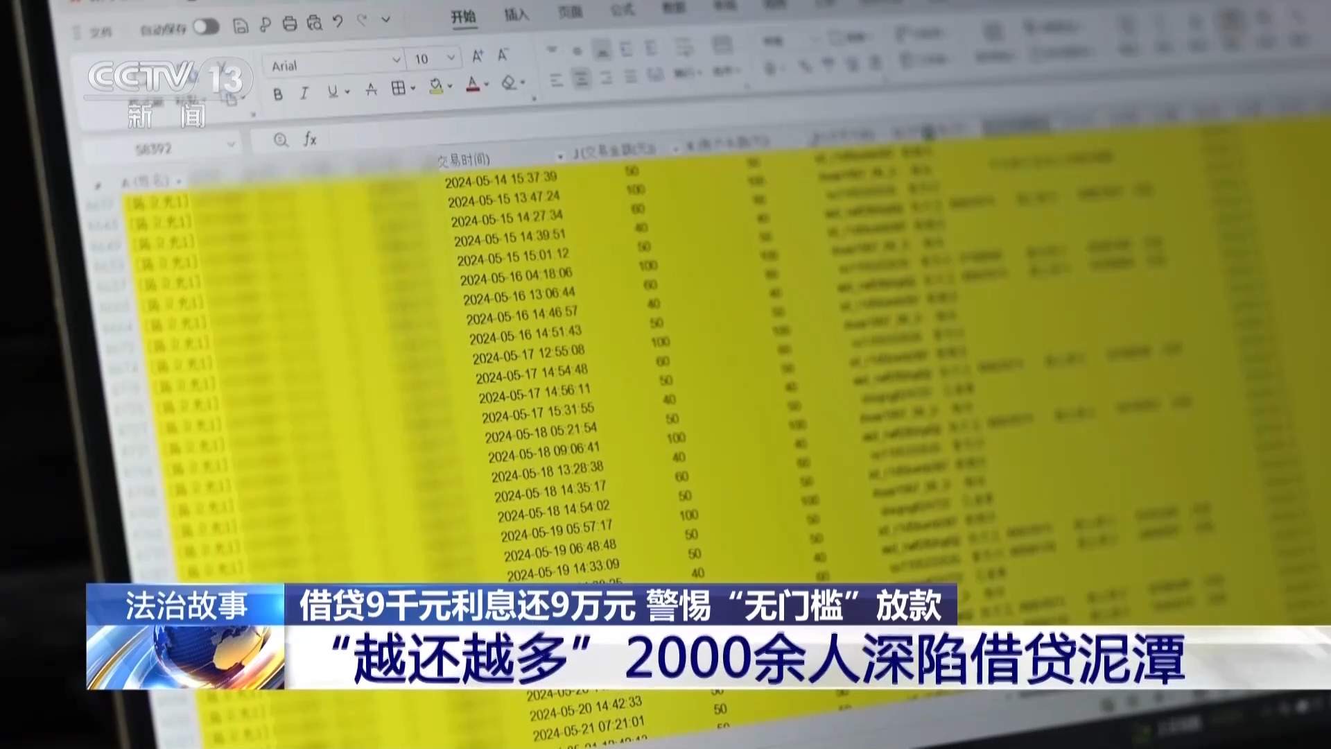 借9000还了9万？警惕车窗小卡片藏借贷陷阱