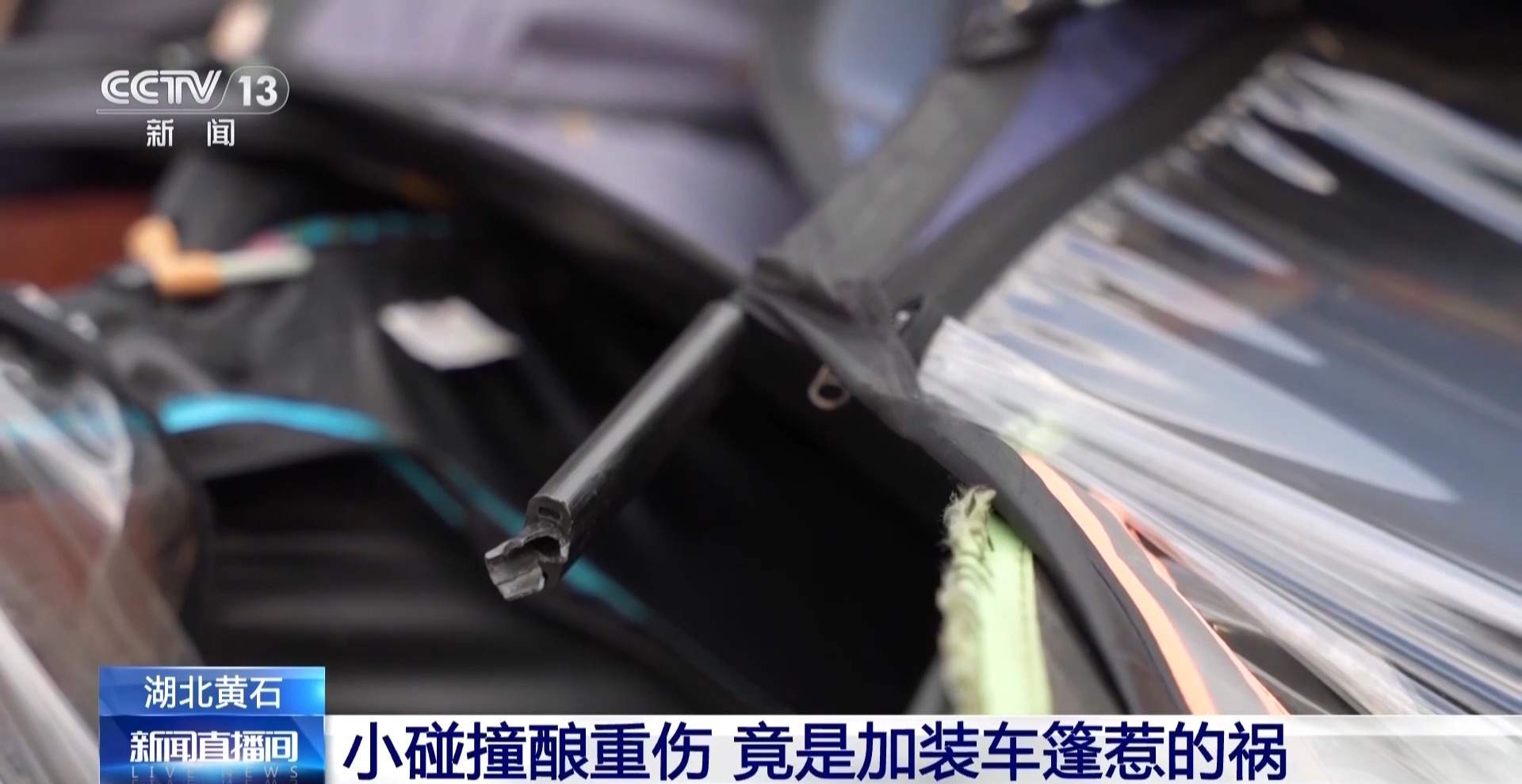 电动自行车加装车篷致事故频发 多地开展专项整治