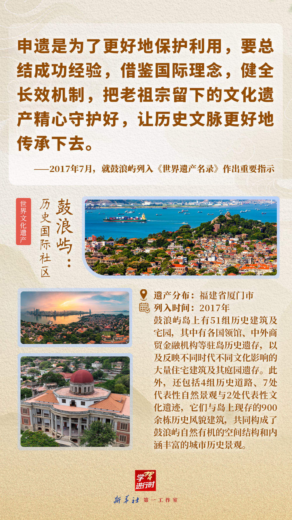 学习进行时｜跟着总书记“打卡”世界遗产