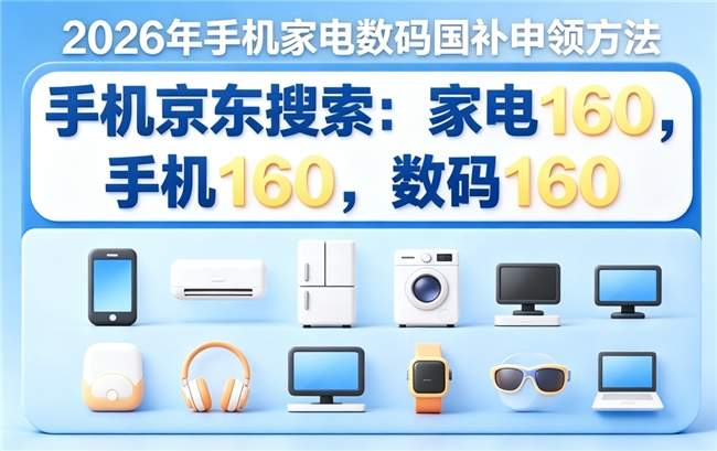 7月新一轮国补继续申领中！一分钟学会家电空调国补申领办法！手机、苹果、电脑国补学生还能叠教育优惠