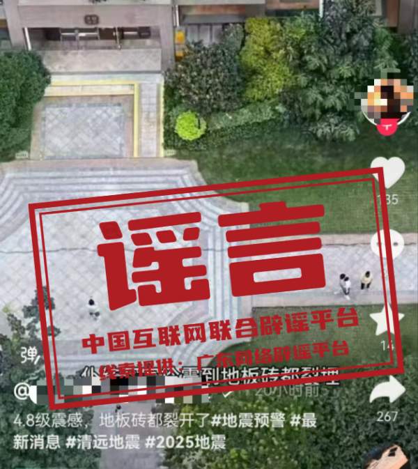 今日辟谣（2025年6月24日）