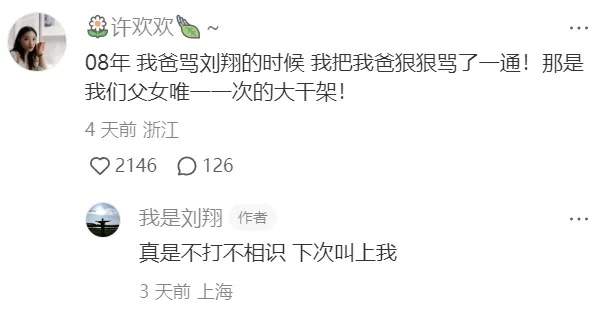 刘翔回应“八分之一的裤子” 当年 “幸运裤”被人用钥匙割开