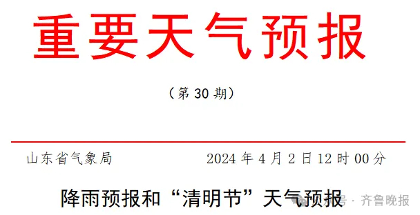 最低温3℃，有霜冻！山东发重要天气预报：这些地区有雨，北风7级