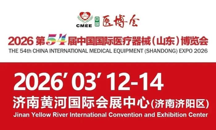 黄河之畔启新程，第54届山东医博会将首秀济南黄河国际会展中心