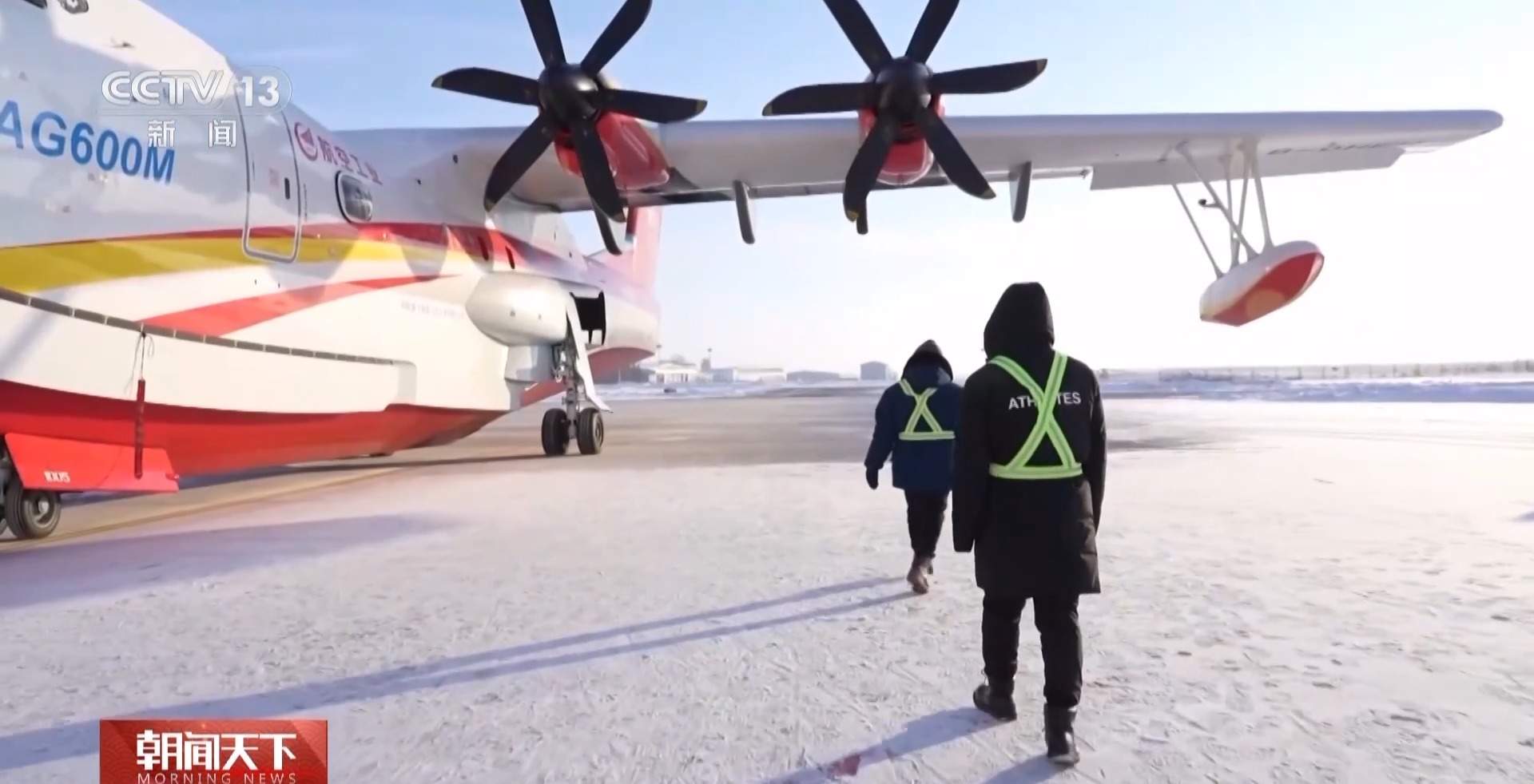 高寒试飞、低温试飞……多款国产机型开启新年第一飞