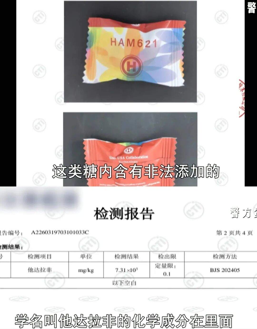 网红“悍马糖”被查！